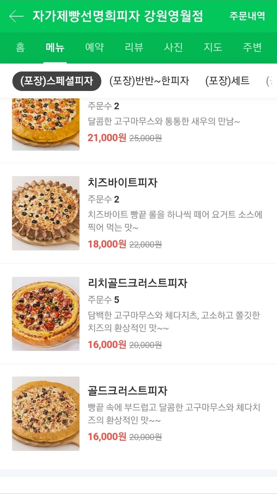 자가제빵선명희피자영월점 이미지