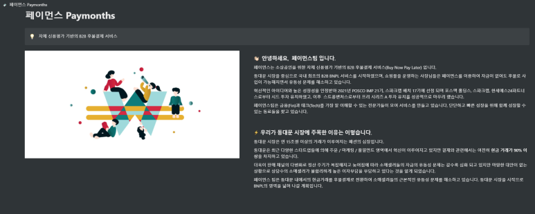 원먼스테크 이미지