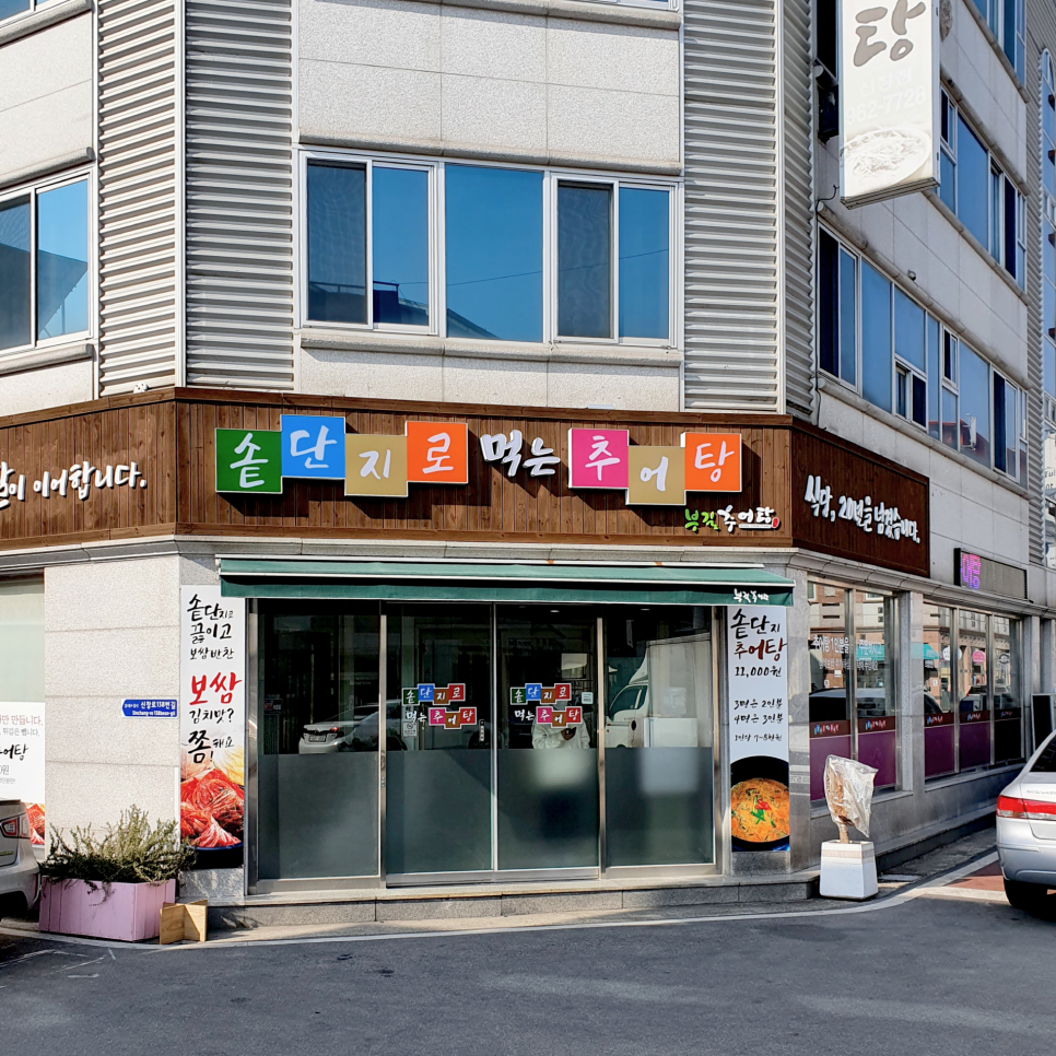 부길추어탕(신창점) 이미지