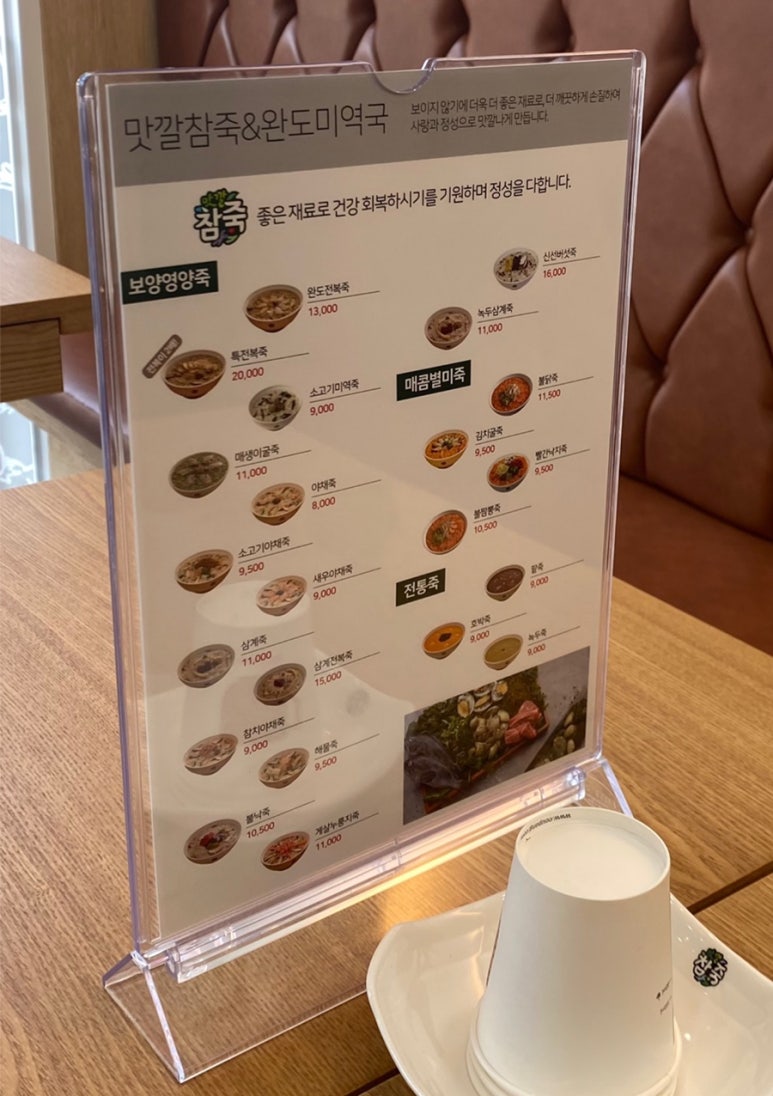 맛깔참죽&완도미역 울산반구점 이미지