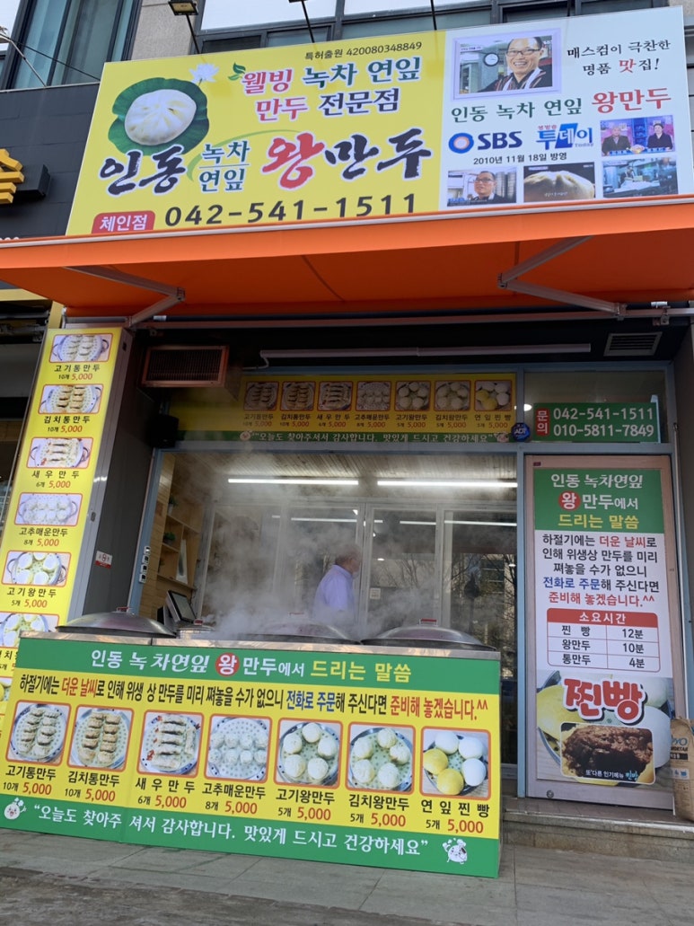인동녹차연잎왕만두 이미지