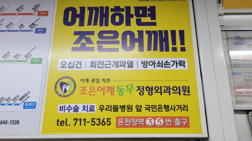 조은어깨동무정형외과의원 이미지