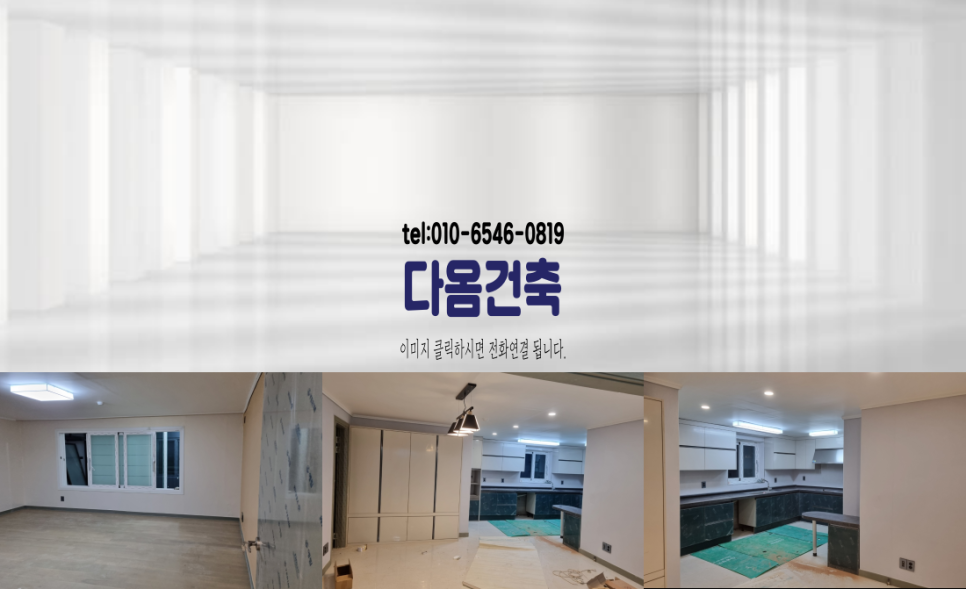 다옴건축인테리어 이미지