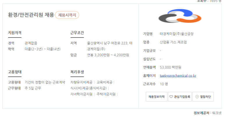 태경케미컬(주)울산공장 이미지