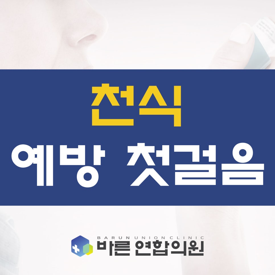 편안한연합의원 이미지