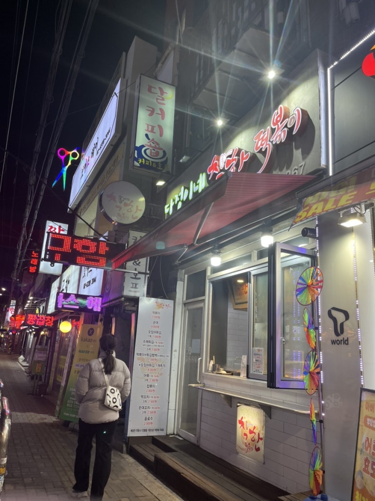 다정이네 착한 떡볶이 이미지