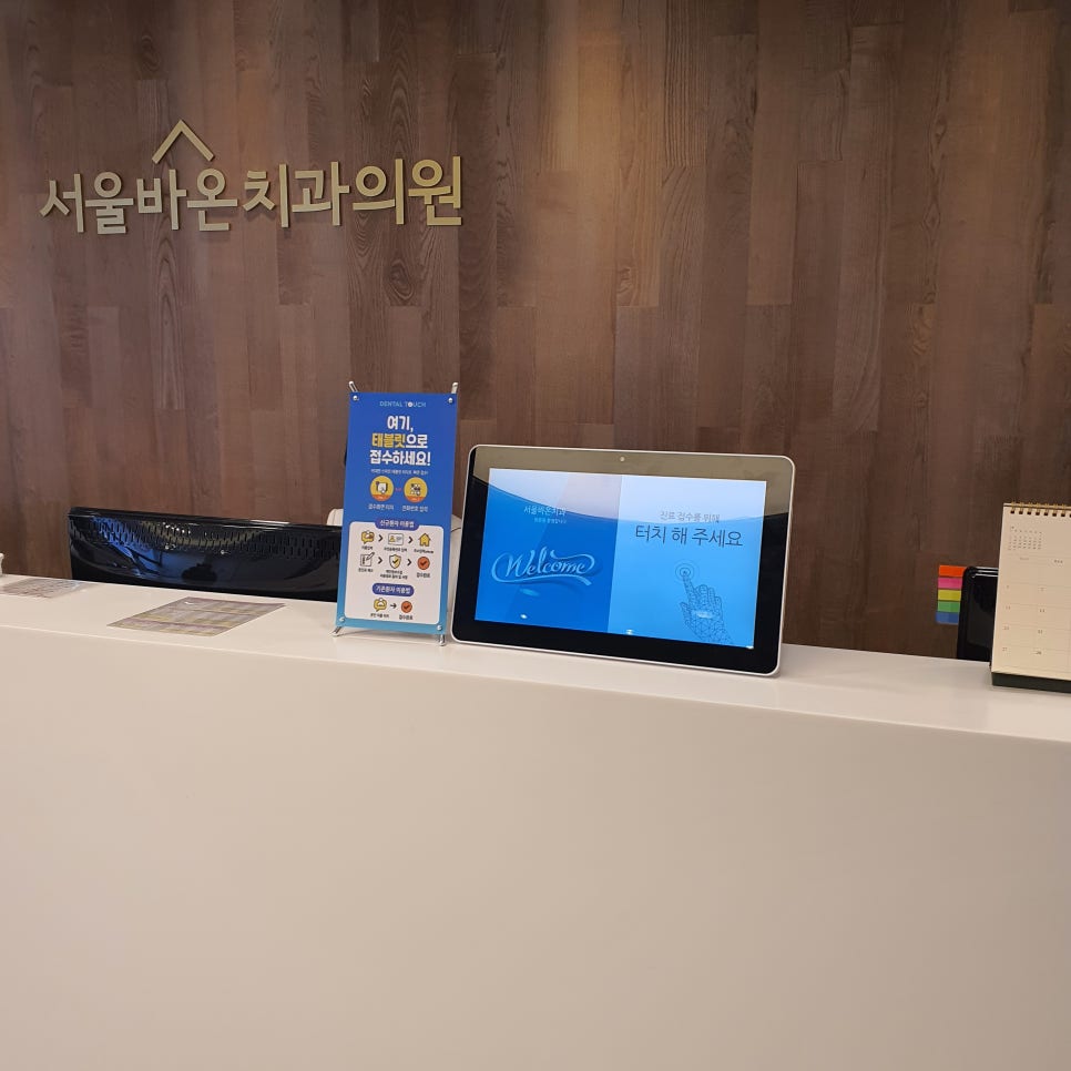 밝은서울치과의원 이미지