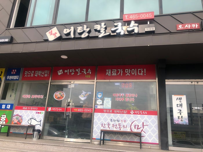 소문난어탕칼국수 이미지