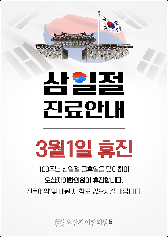 오산자이한의원 이미지
