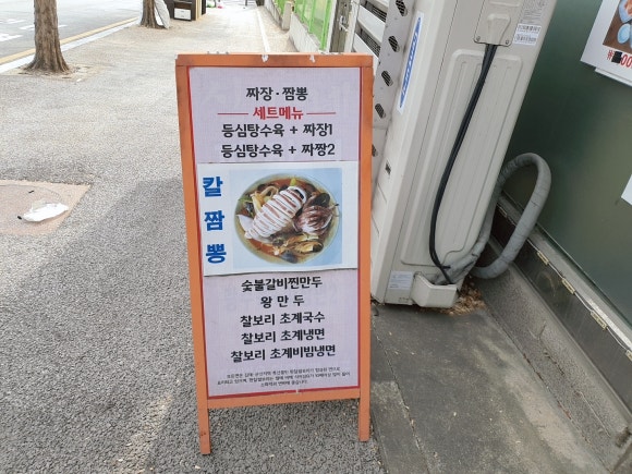 도마동짬뽕집 이미지