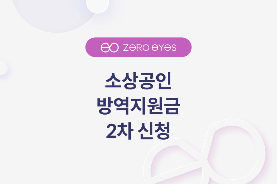 제로원방역 이미지