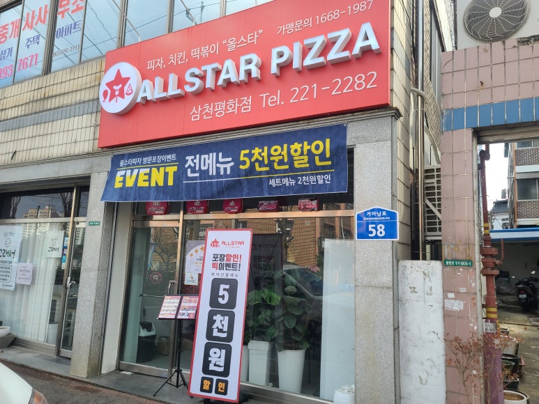 올스타피자삼천평화점 이미지