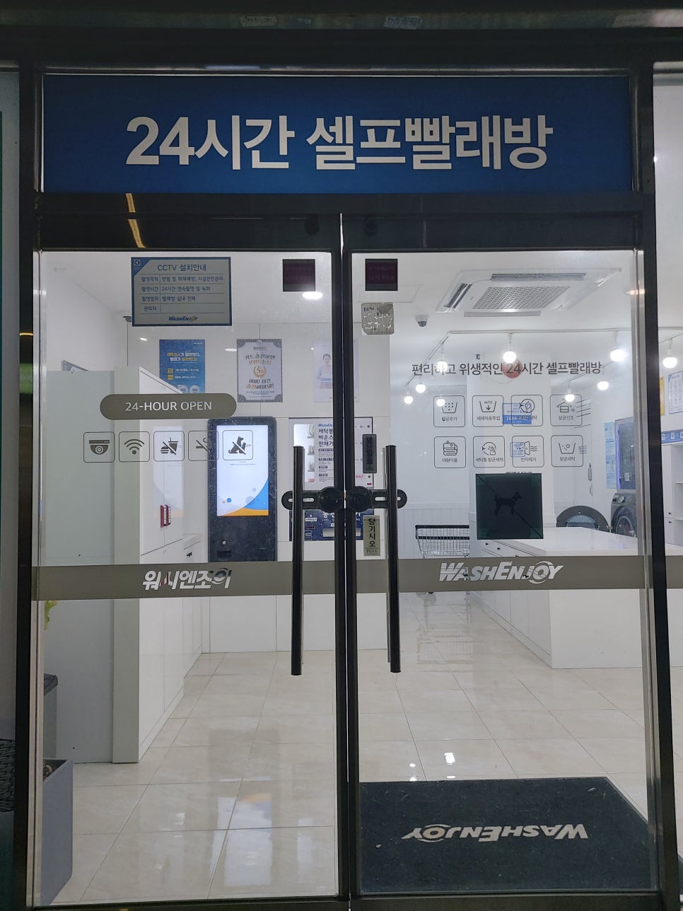 워시엔조이셀프빨래방망미점 이미지