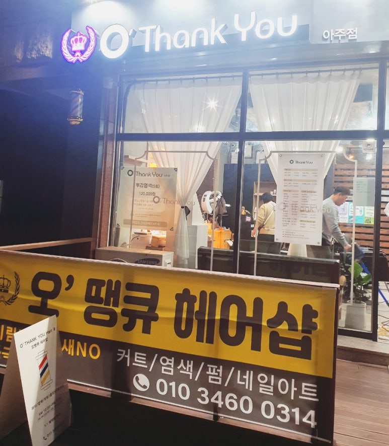 오땡큐헤어 이미지