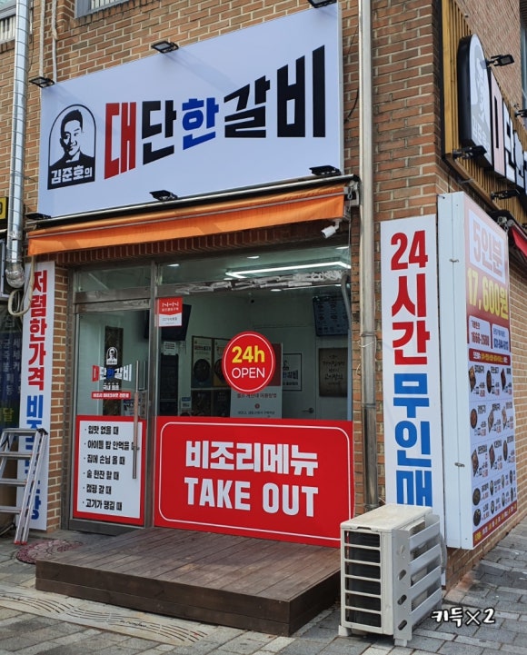 김준호의대단한갈비파주가람 이미지