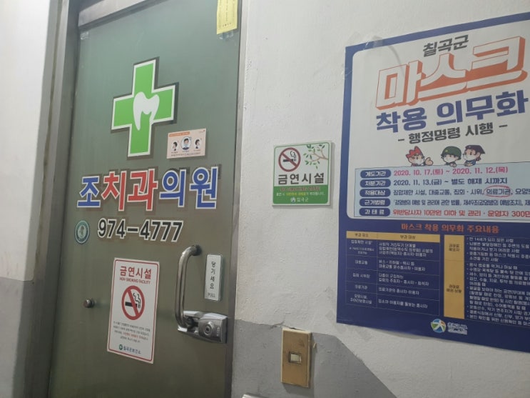 조치과의원 이미지