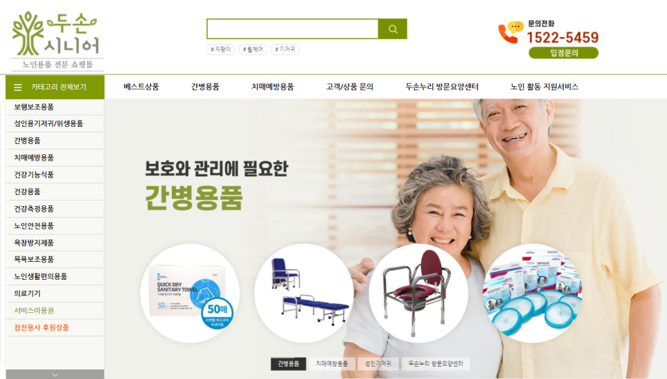 두손 주식회사 이미지