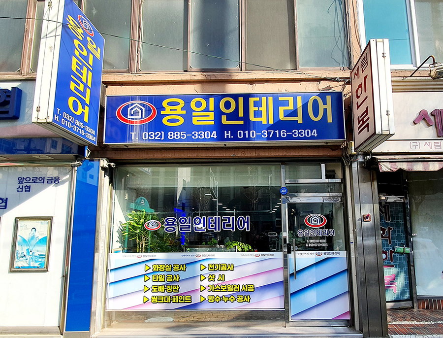 명가누수공사인테리어 이미지