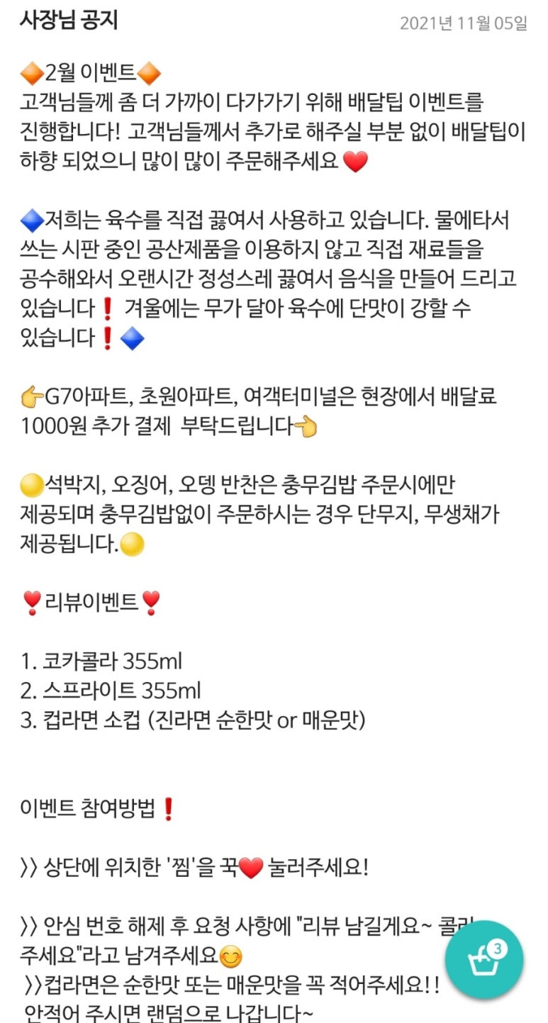 포동충무김밥 이미지