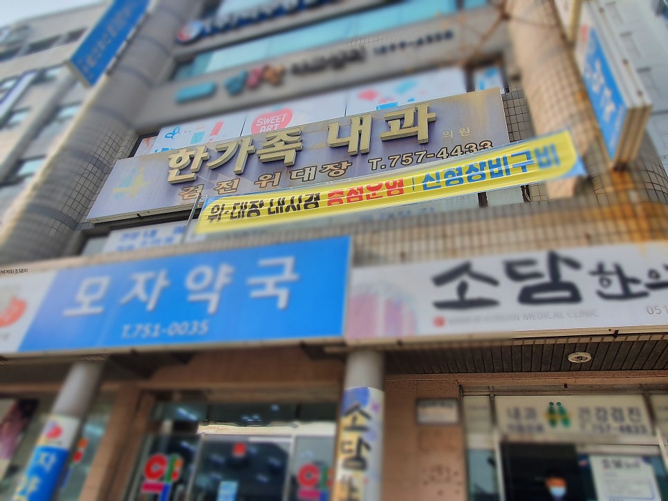 한가족내과 이미지