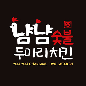 냠냠숯불두마리치킨 이미지