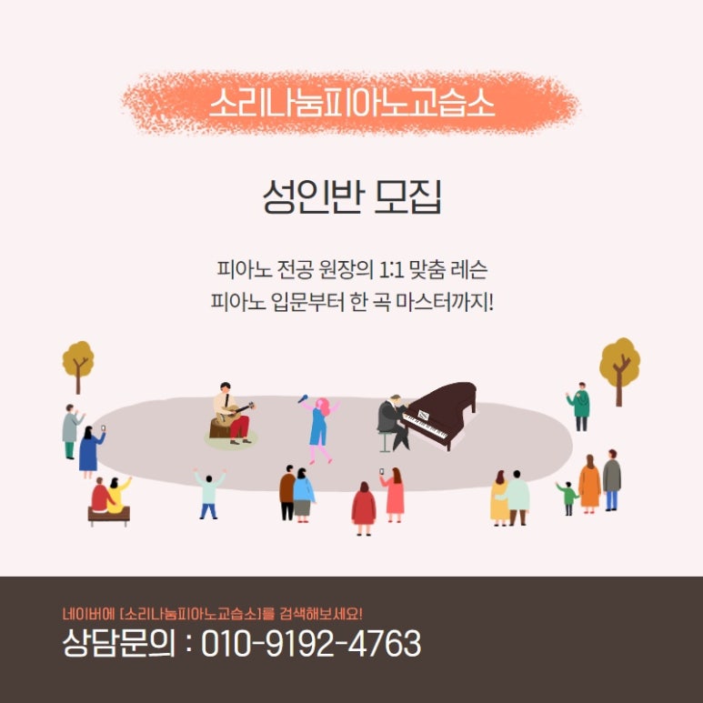소리나눔피아노교습소 이미지