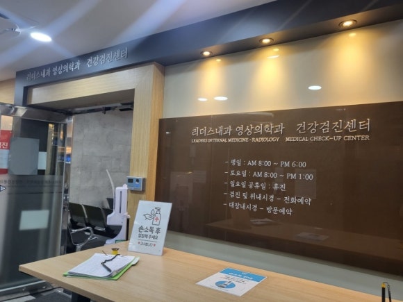 리더스영상의학과의원 이미지