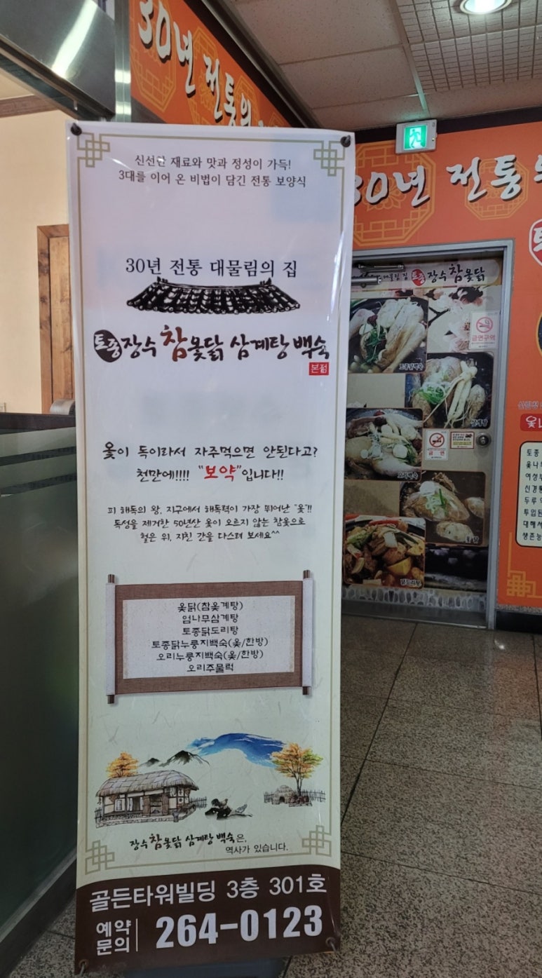장수참옻닭 이미지