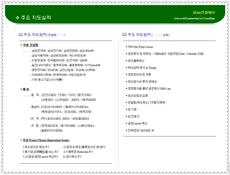 경영혁신컨설팅 이미지