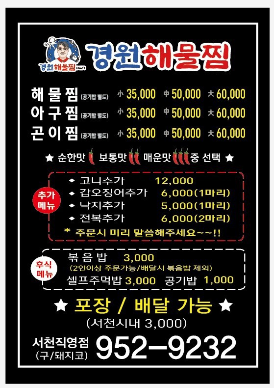 경원해물찜서천 이미지