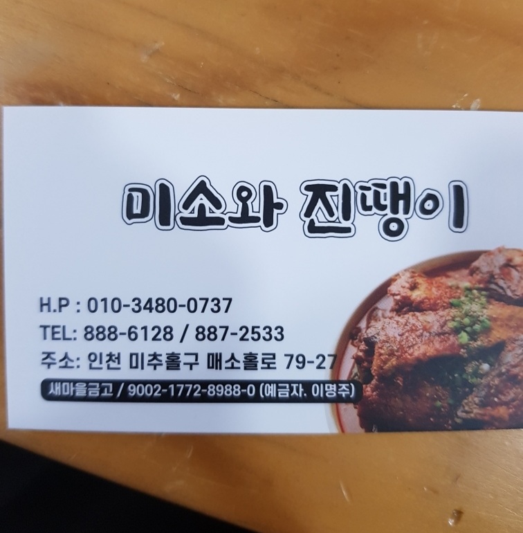 미소와 진땡이 이미지
