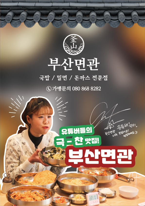 부산면관 이미지