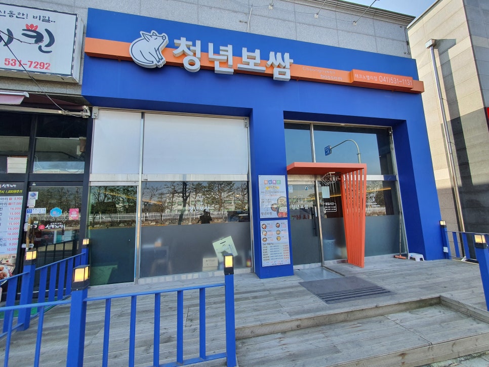 청년보쌈 이미지