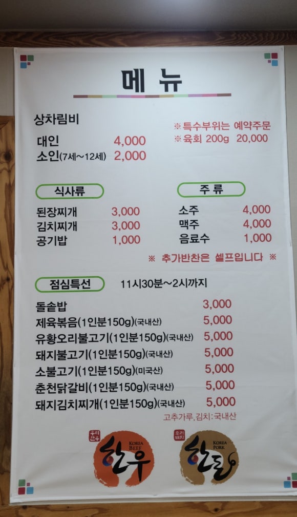 한우돈가정육점식당 이미지