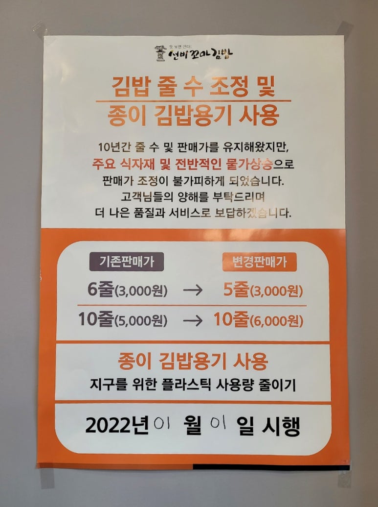 선비꼬마김밥지묘점 이미지