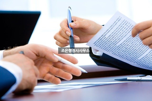 조은행정사사무소 이미지