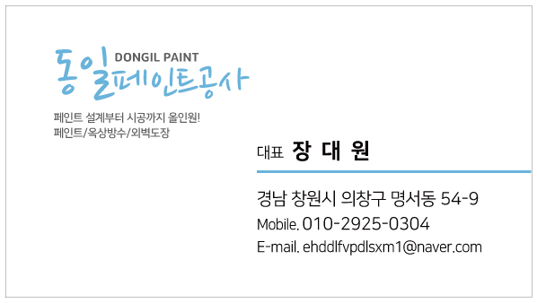 경남페인트 이미지