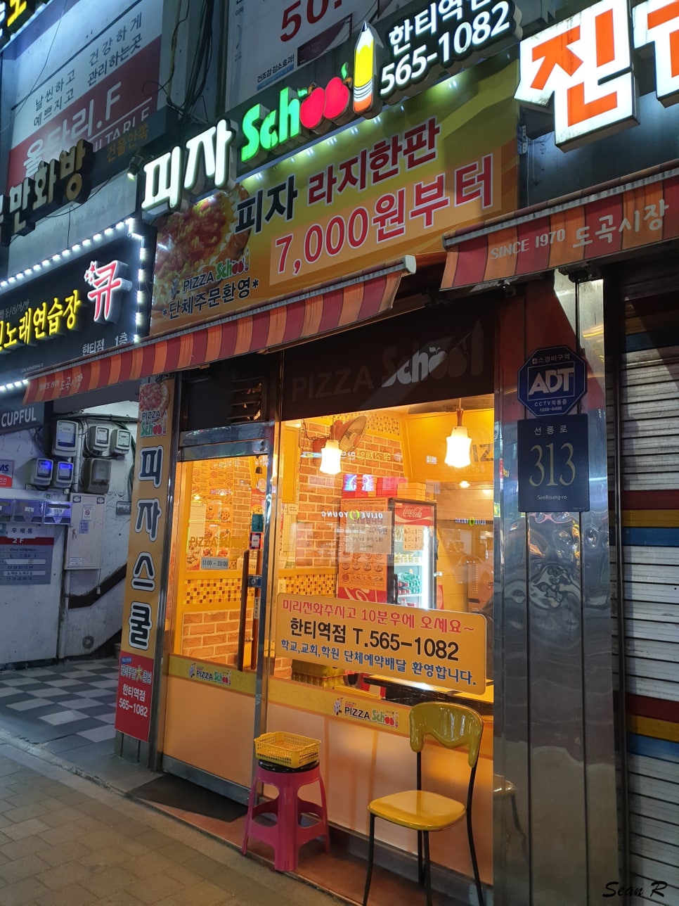 피자스쿨한티역점 이미지