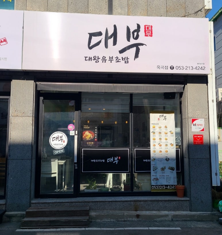 대부대왕유부초밥 이미지