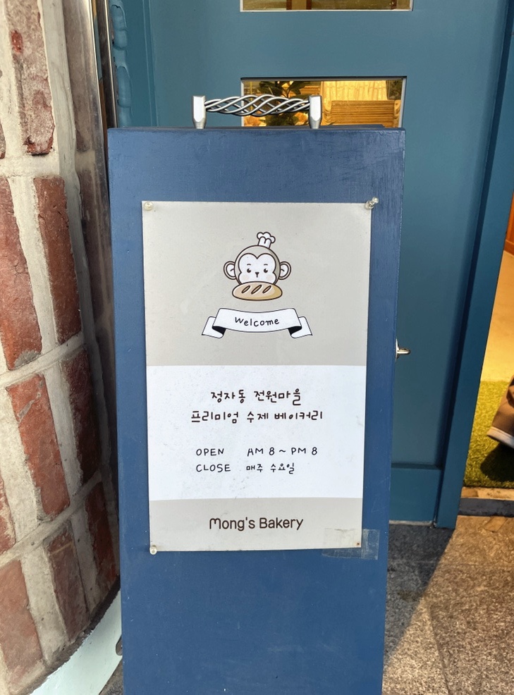 몽스베이커리(본점) 이미지