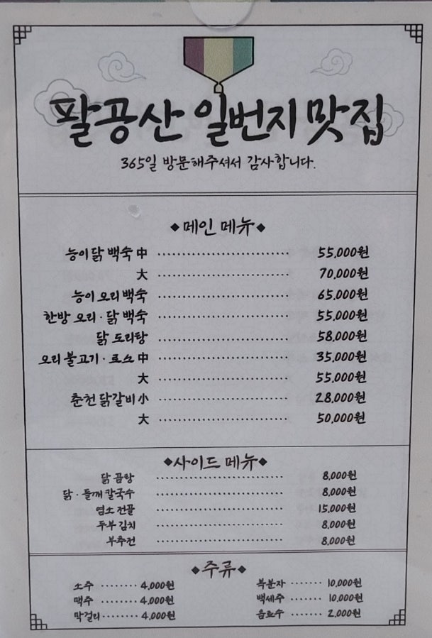 팔공산일번지맛집 이미지