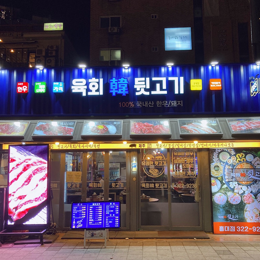 유쾌한뒷고기 이미지