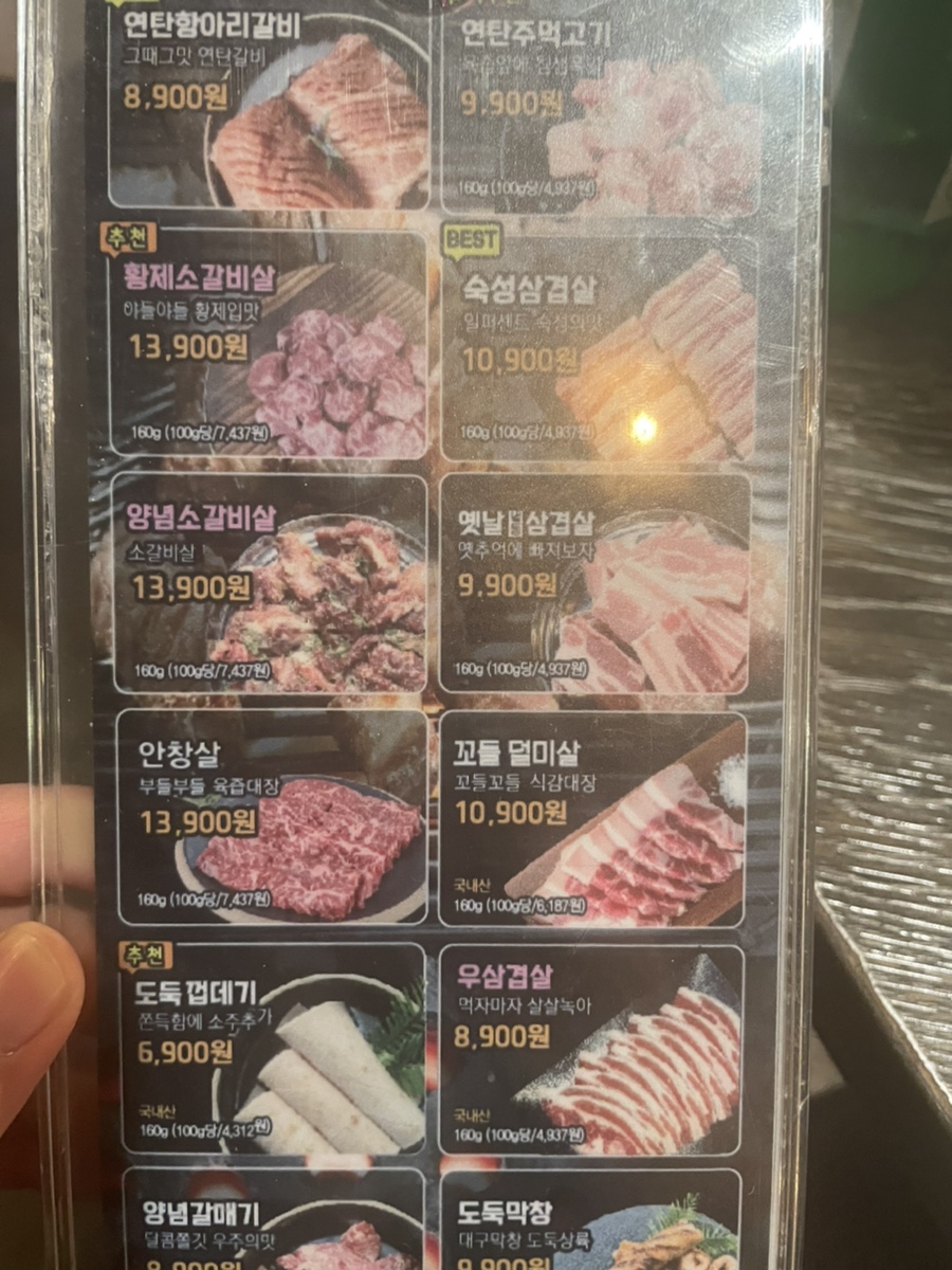 도둑고기안산 이미지