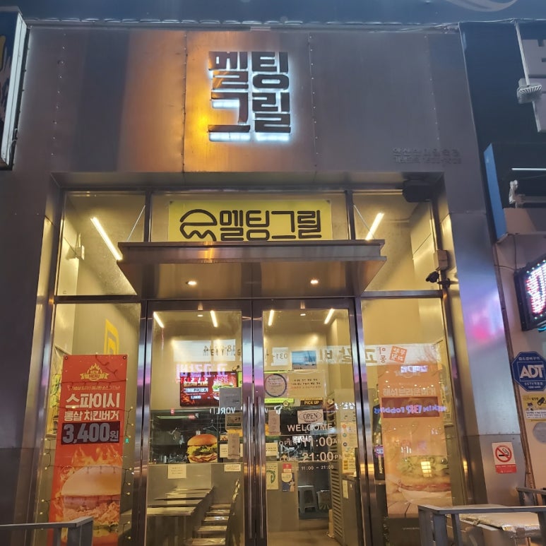 멜팅그릴안산한대앞역 이미지