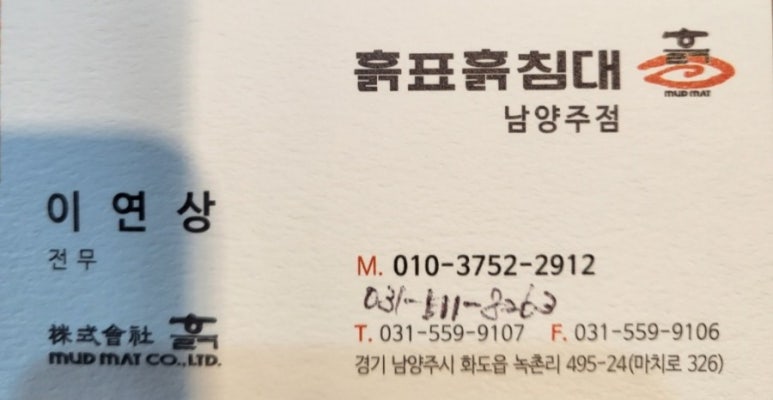 흙표흙침대남양주점 이미지