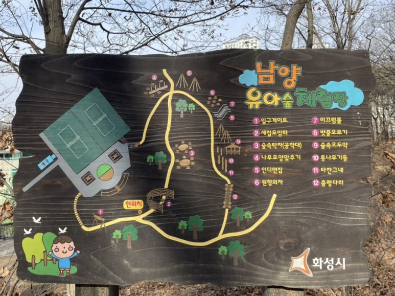 남양 유아숲체험원 이미지