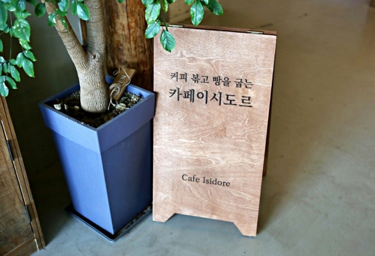 카페이시도르 이미지