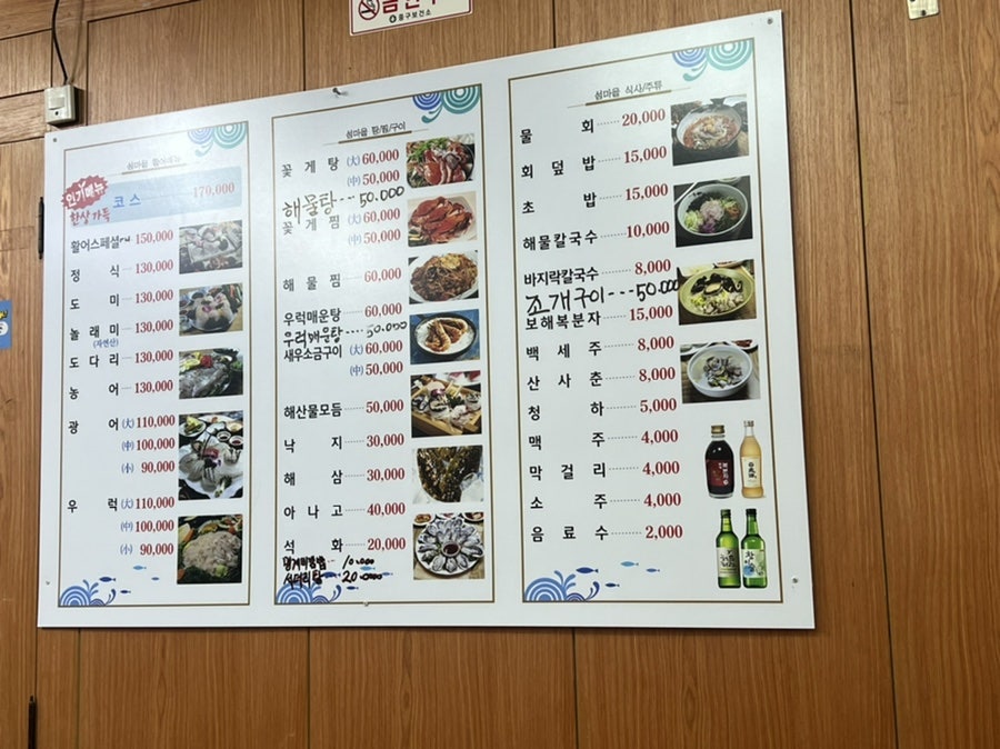 섬마을청정회집 이미지