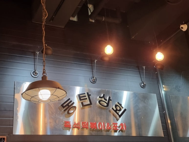 동탄상회 이미지