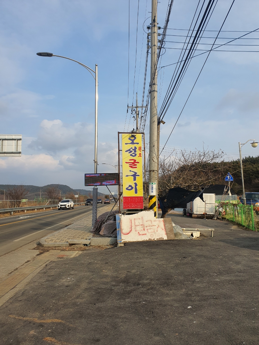 오성굴집 이미지